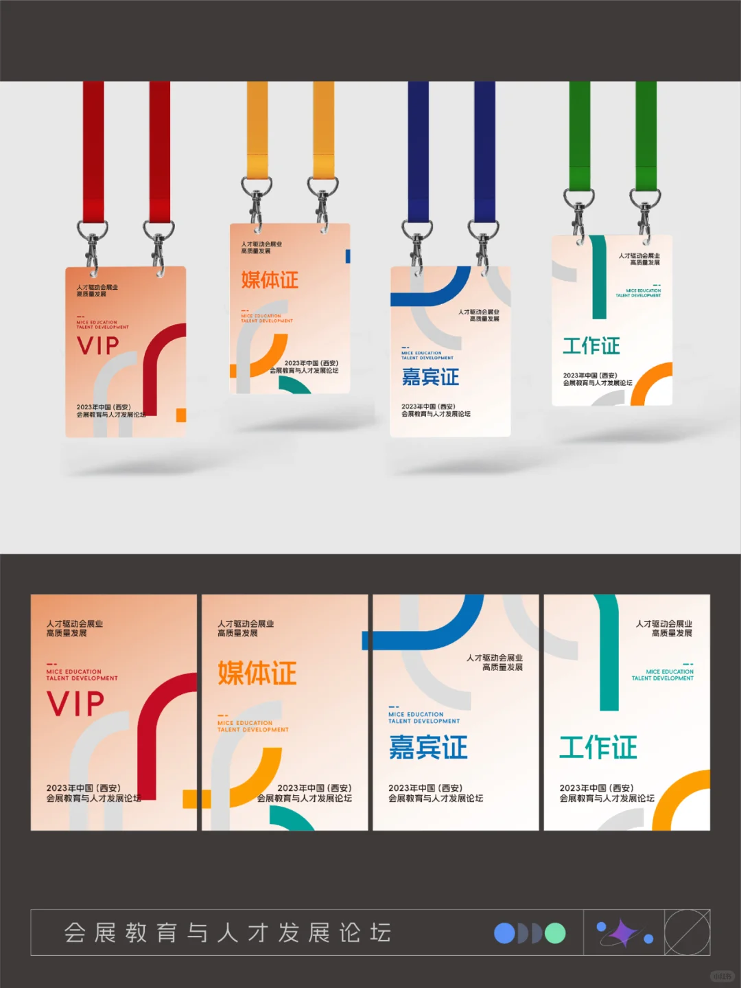 活动设计分享 会展教育与人才发展论坛