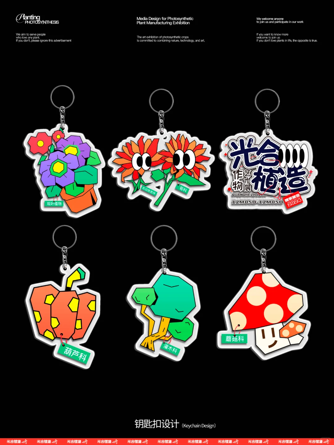 光合植造 I 作物艺术展物料设计