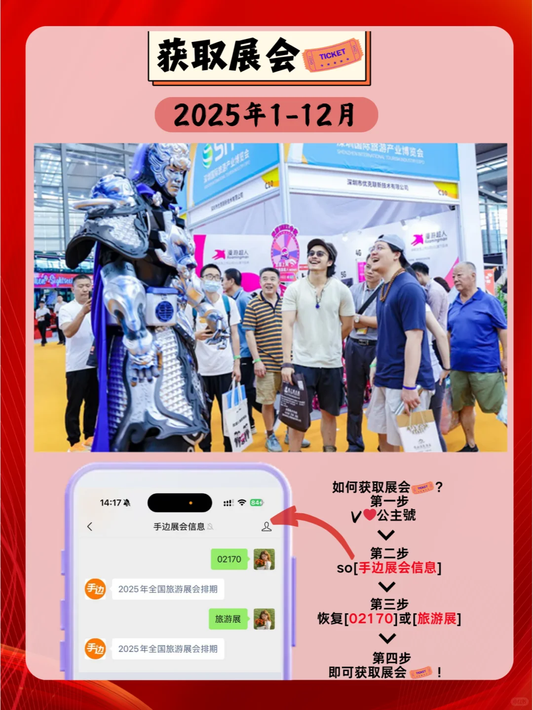 2025年全国旅游展会排期,精彩不容错过!