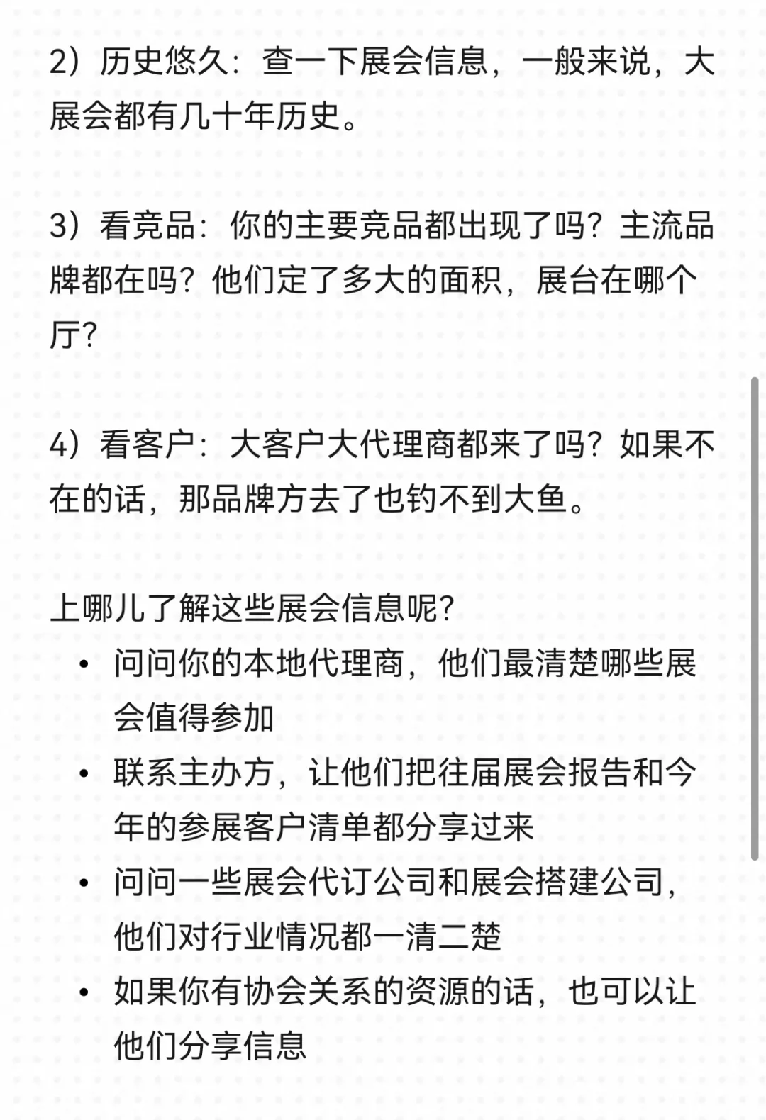 展会,该怎么选?