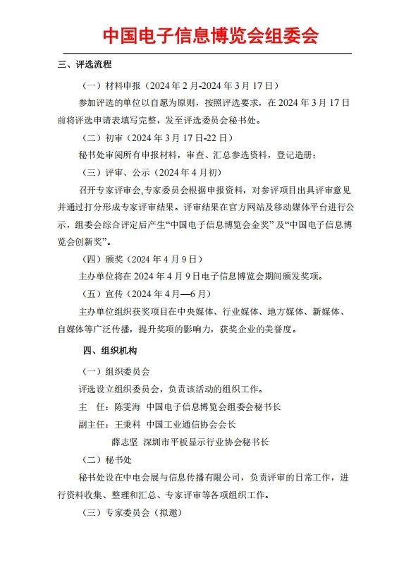 2025年中国电子信息博览会金奖、创新奖