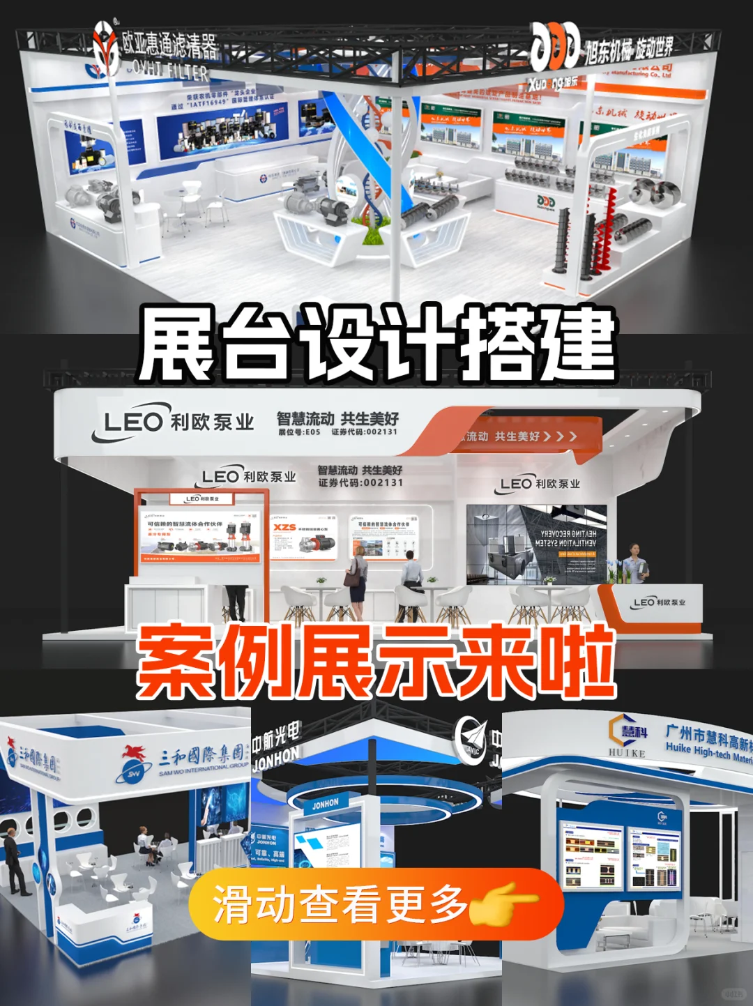 近期爆款展台设计案例?品质展厅设计搭建