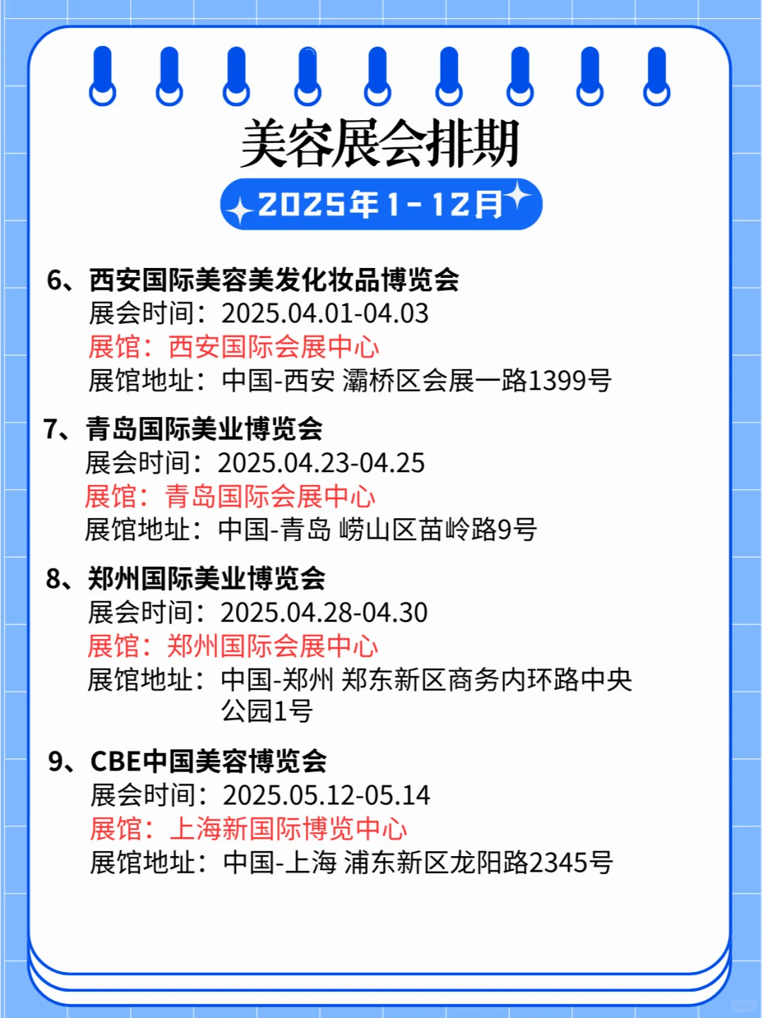 ?2025年全国美容展会排期合集?