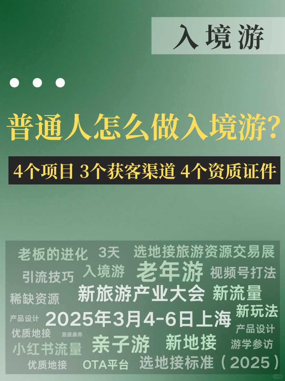普通人怎么抓住入境游的泼天富贵❓