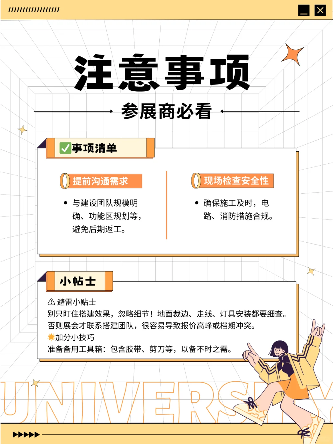 建议收藏！展会搭建避雷清单，不踩坑！?