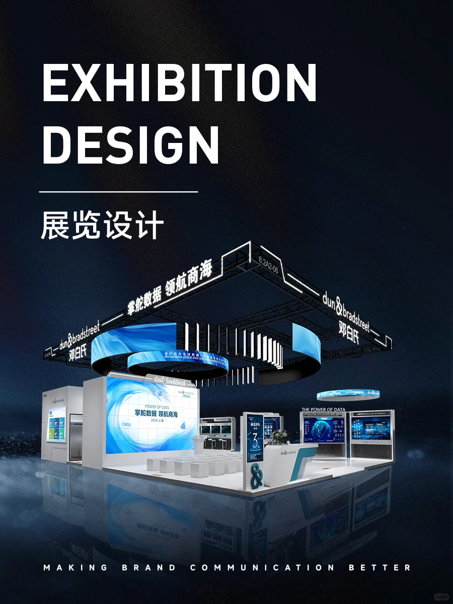 邓白氏｜进博会｜设计&搭建｜普朗Case分享