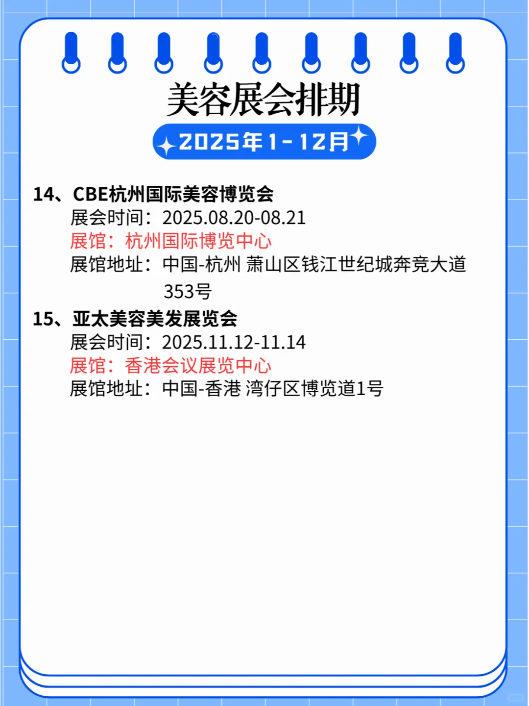 ?2025年全国美容展会排期合集?