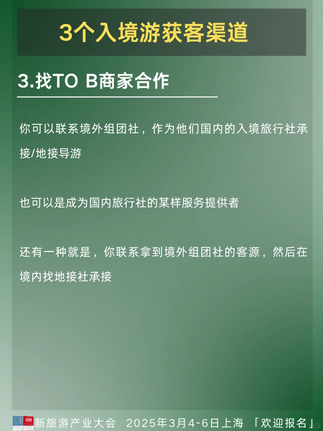 普通人怎么抓住入境游的泼天富贵❓