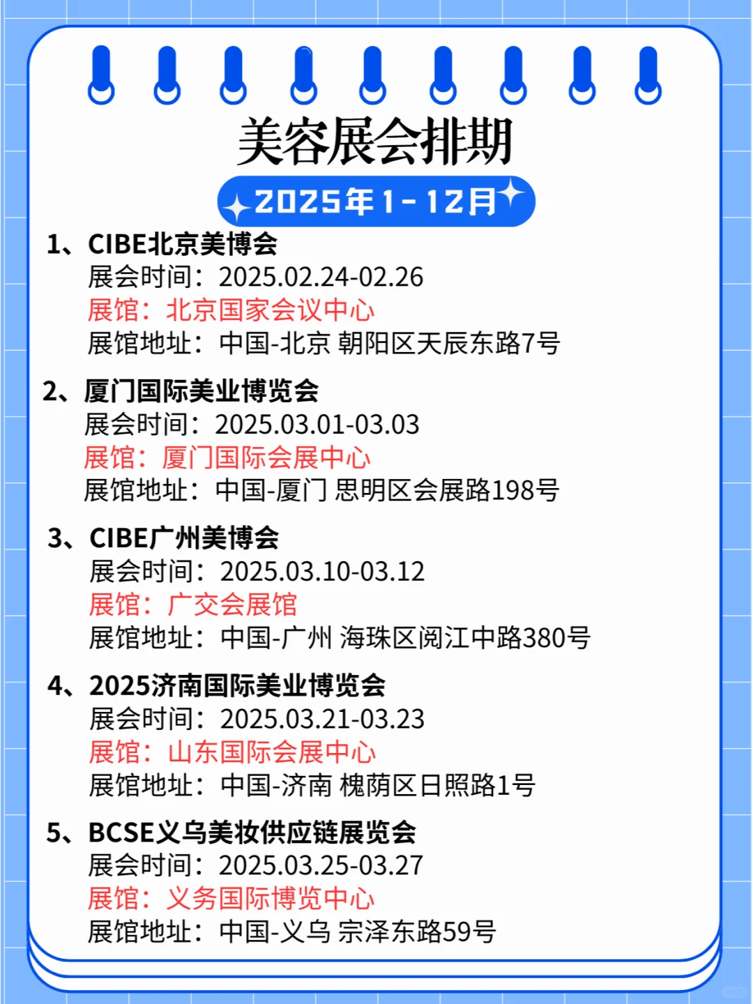 ?2025年全国美容展会排期合集?