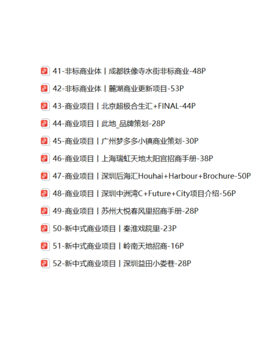 52套商业项目［大合集]