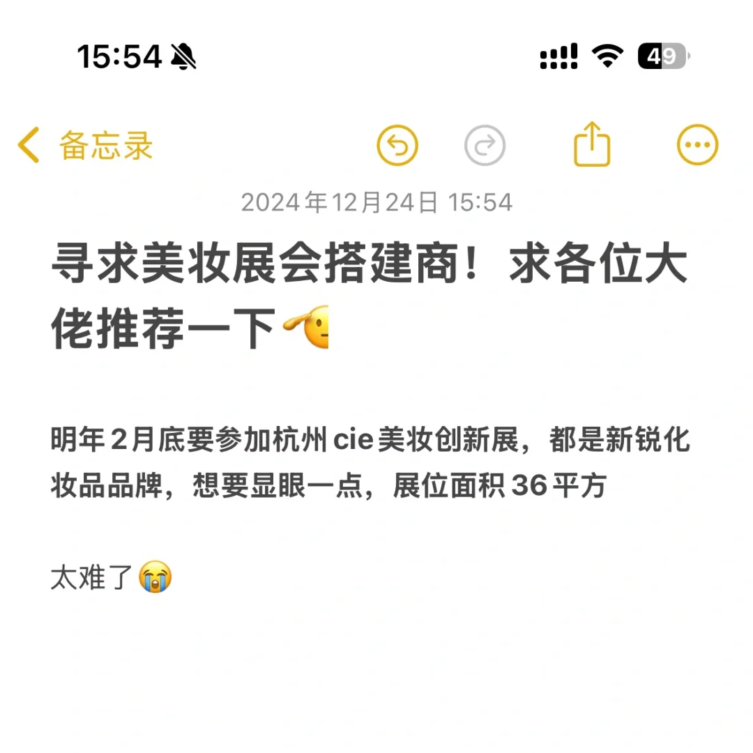 找美妆展会搭建商！求各位大神推荐一下?