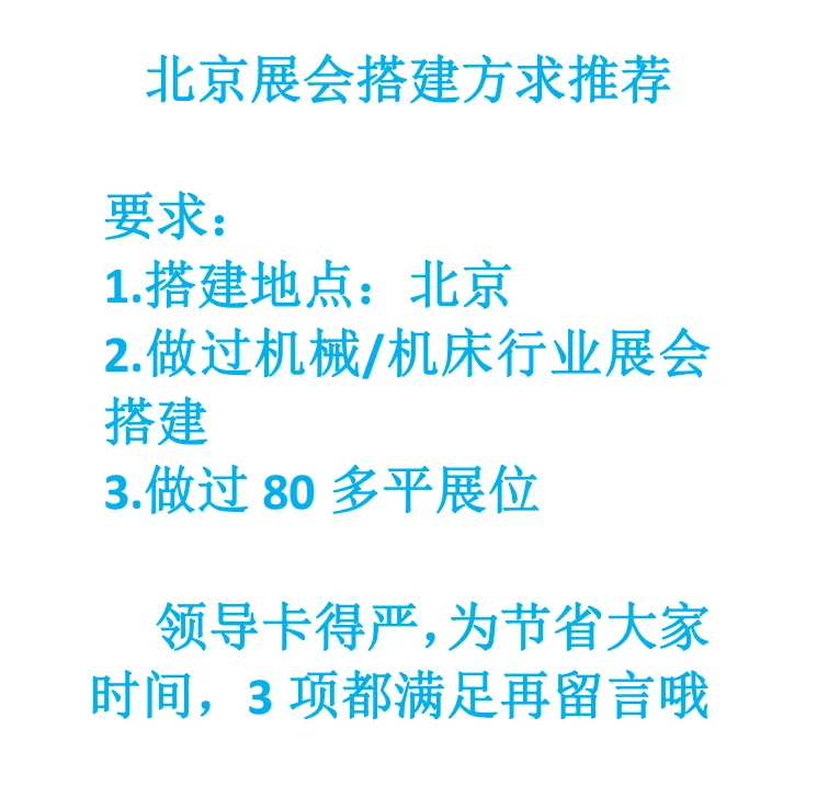 北京展会搭建方求推荐