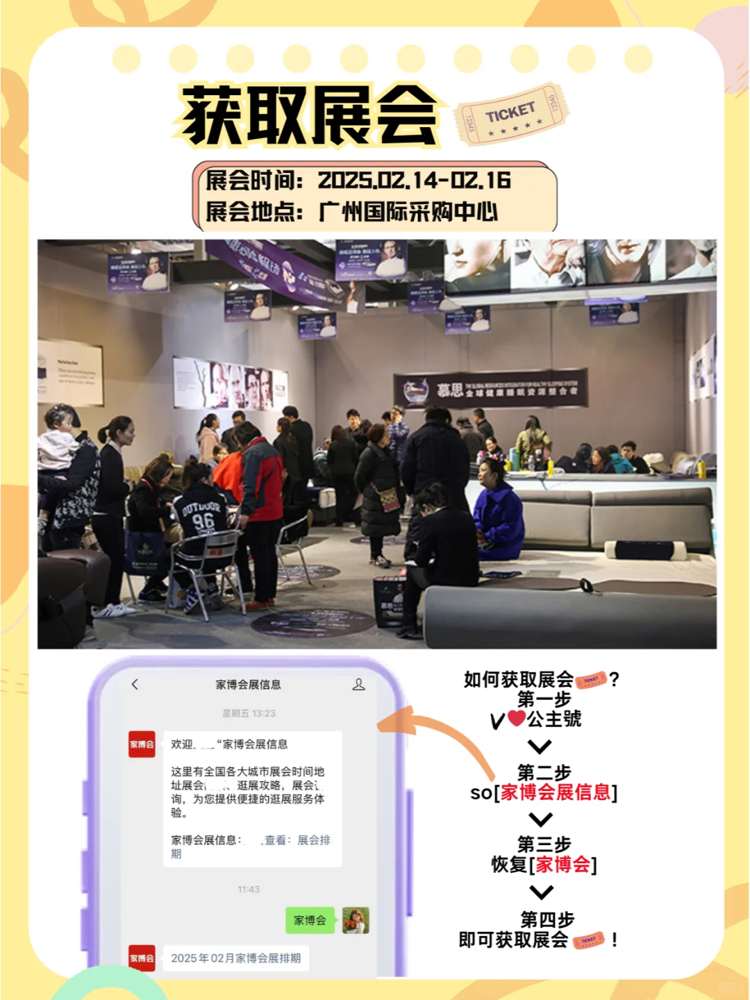 广州2025年02月华夏家博会??