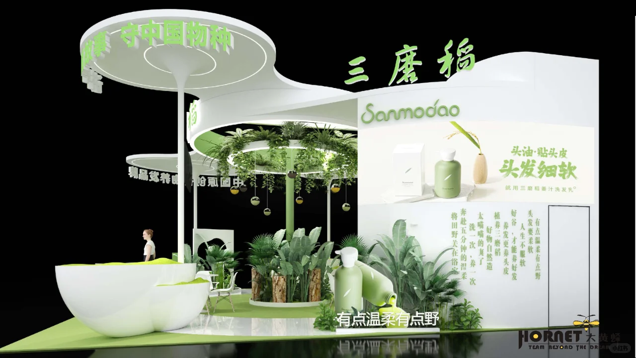 美博会 “ 晨 露 “ 为灵感的展会设计方案