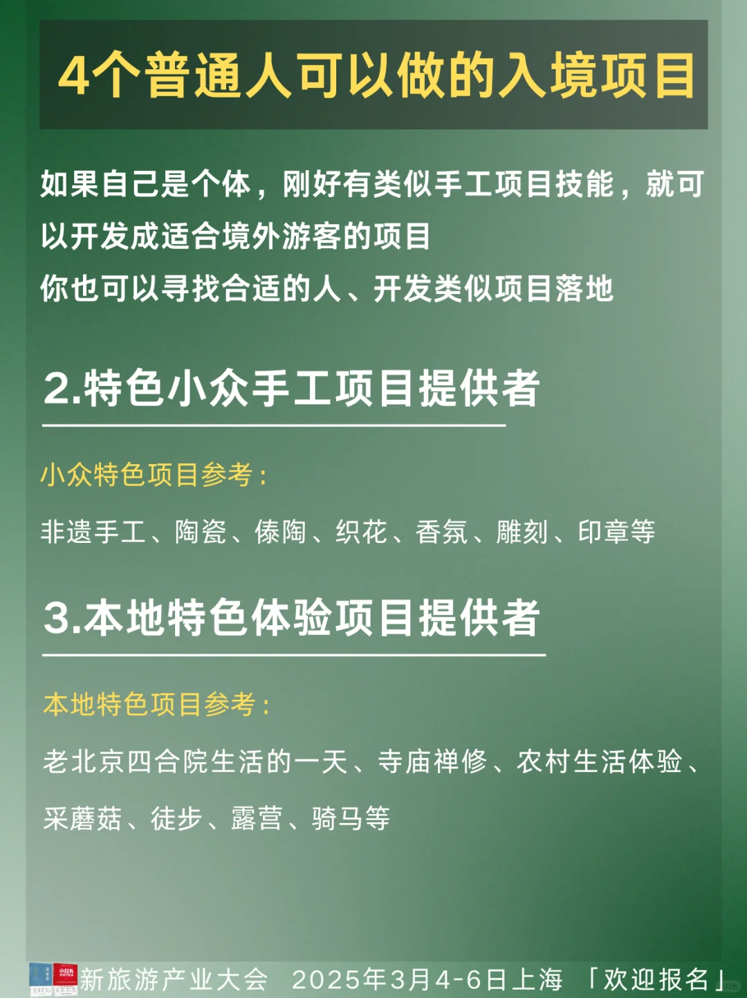 普通人怎么抓住入境游的泼天富贵❓