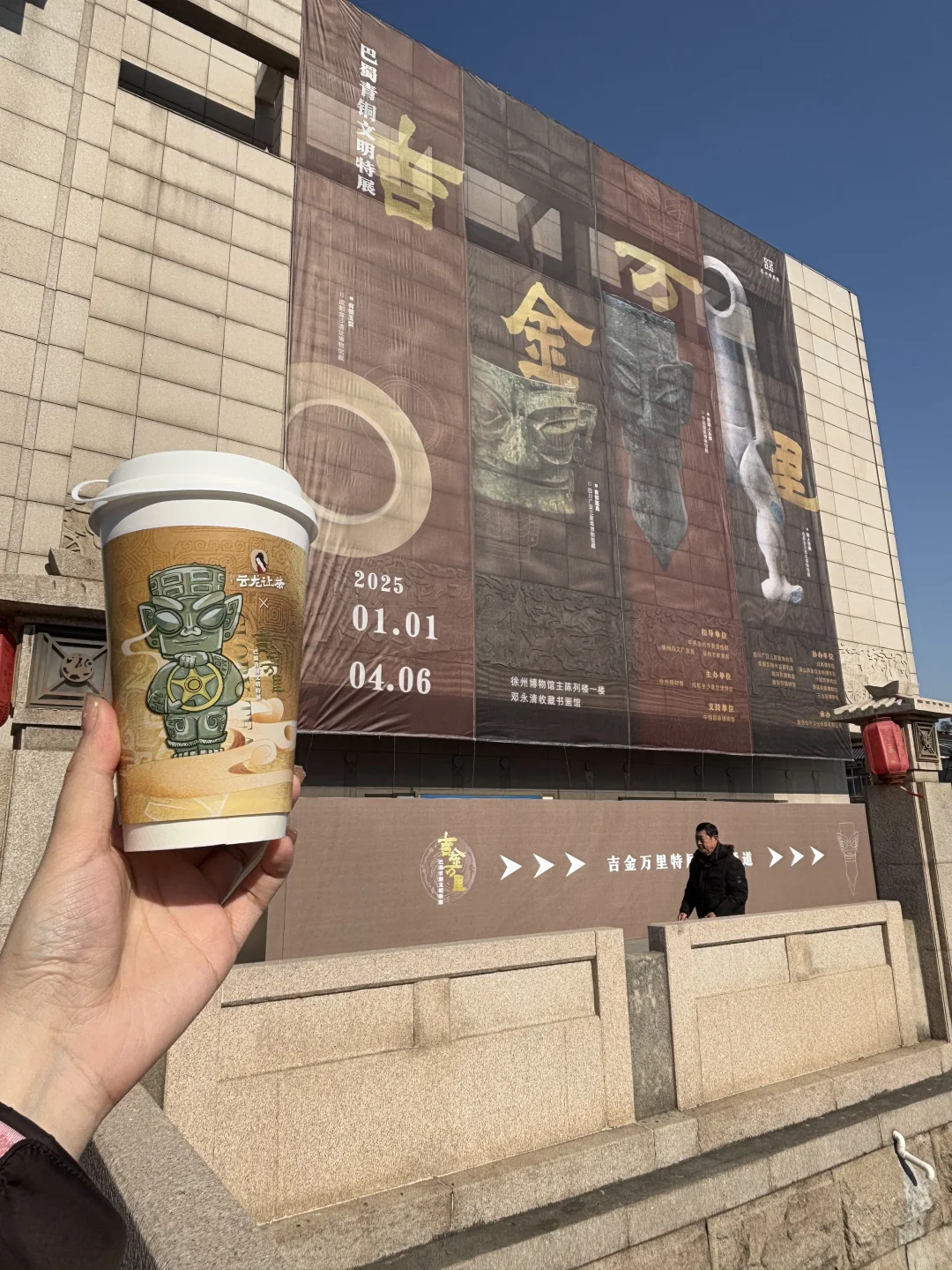 徐州！看三星堆特展！！千万别忘了领……