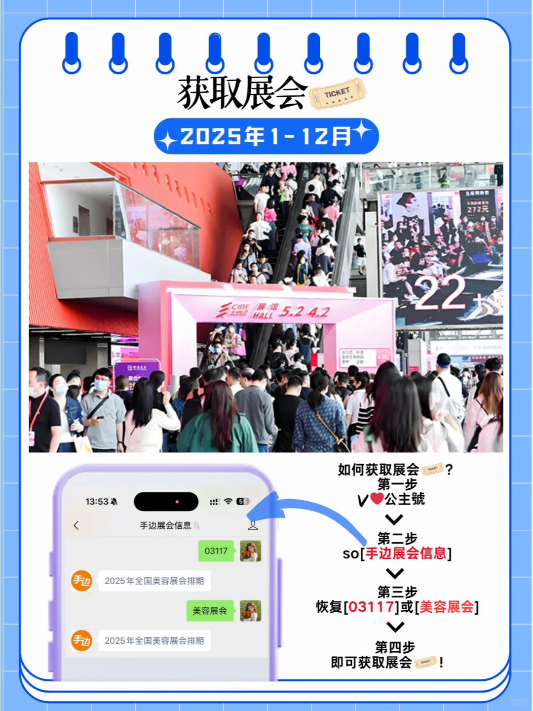 ?2025年全国美容展会排期合集?