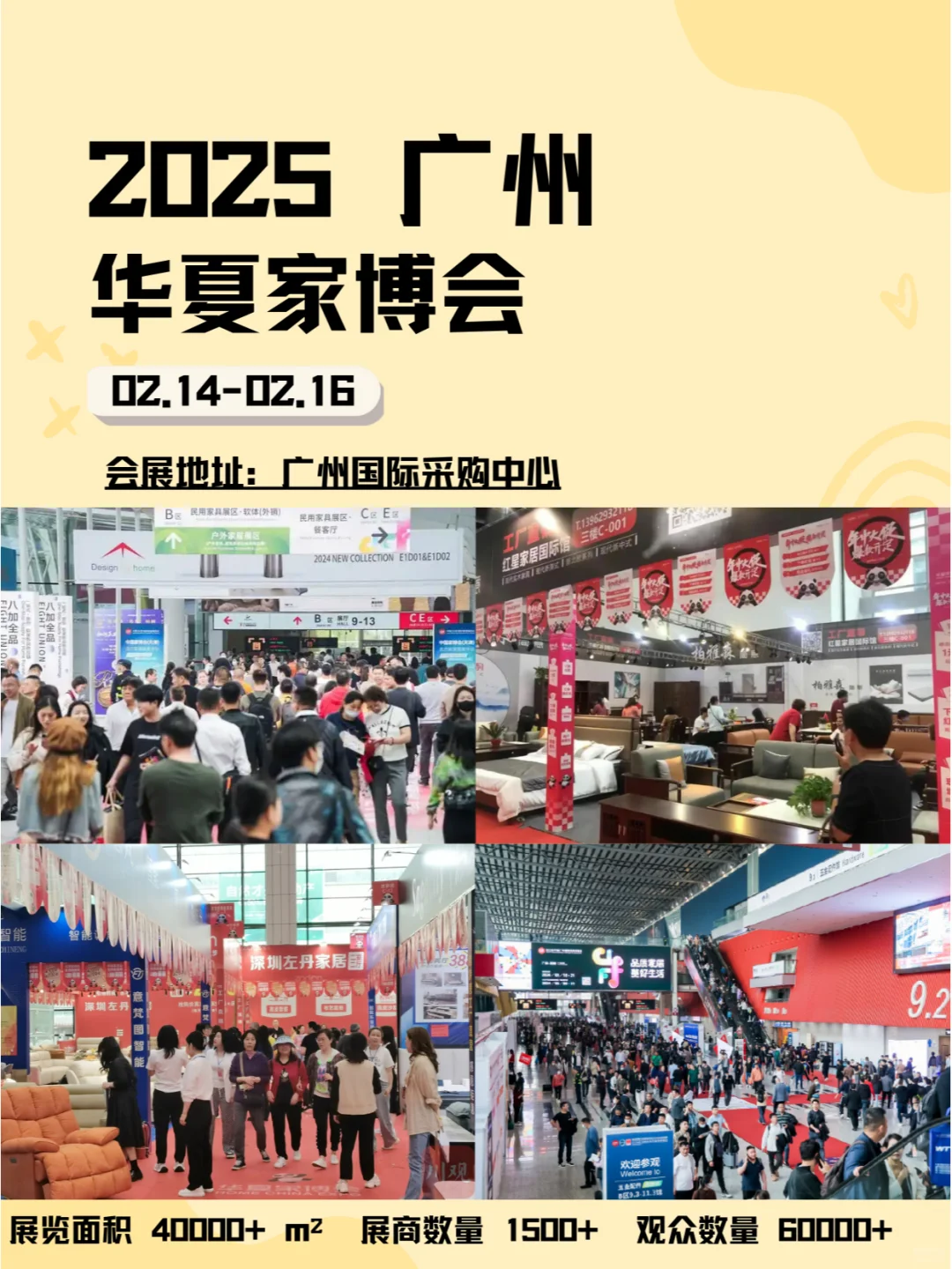 广州2025年02月华夏家博会??