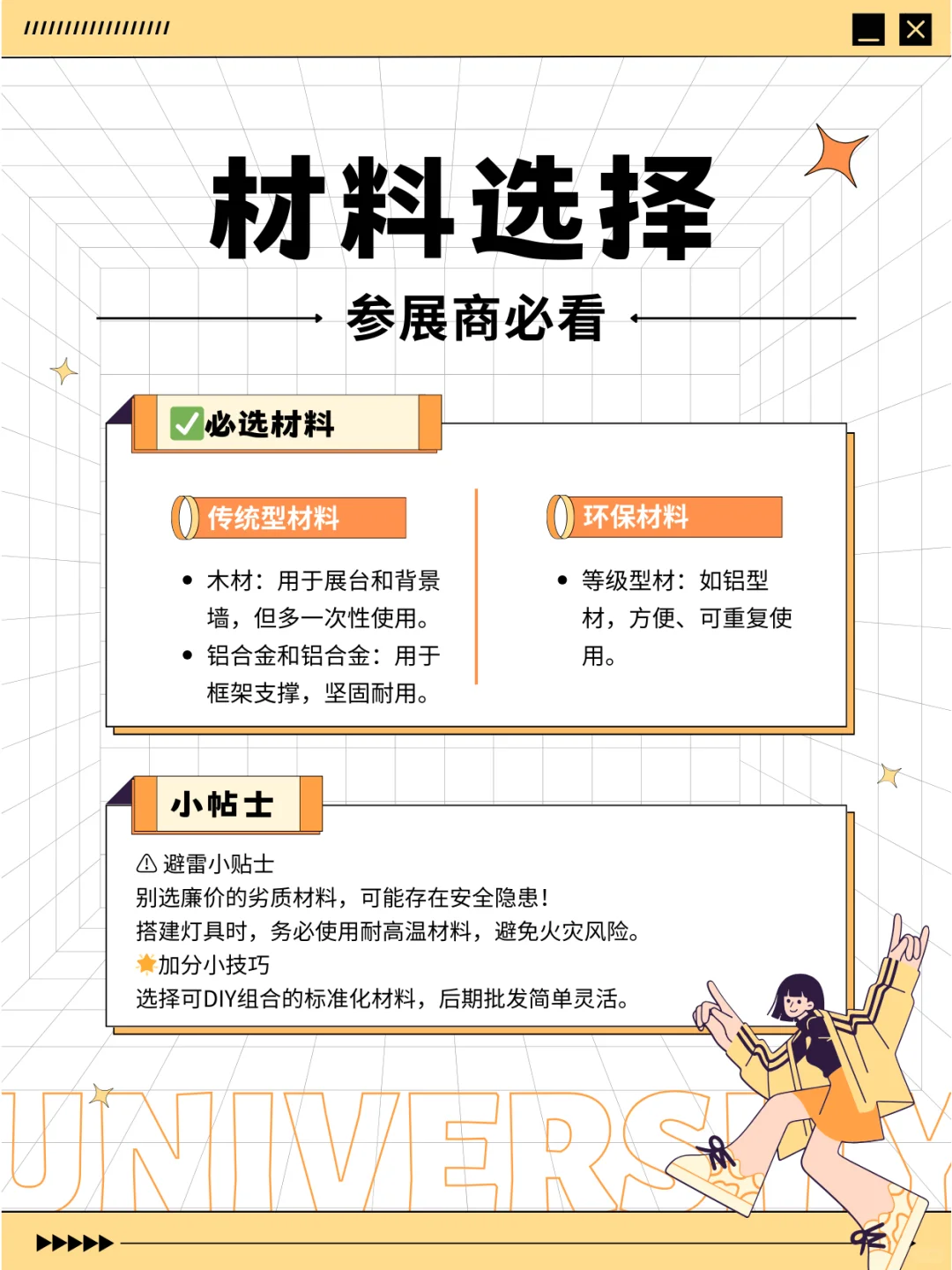 建议收藏！展会搭建避雷清单，不踩坑！?