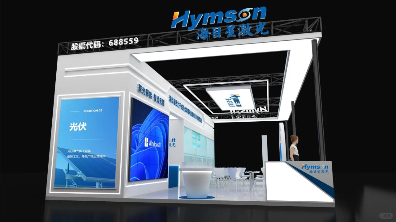 2025光伏展?白色简约美?展台设计搭建