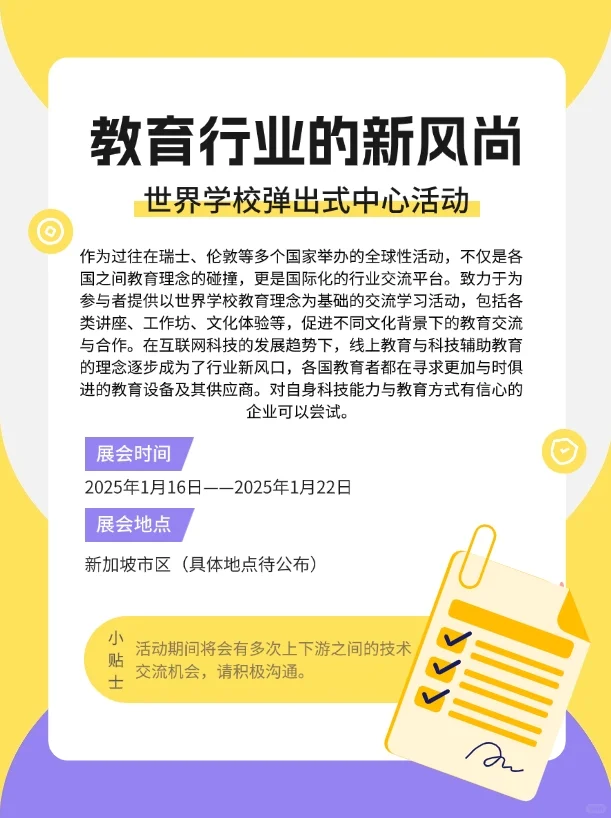 正在准备海外展会的要注意啦！！！