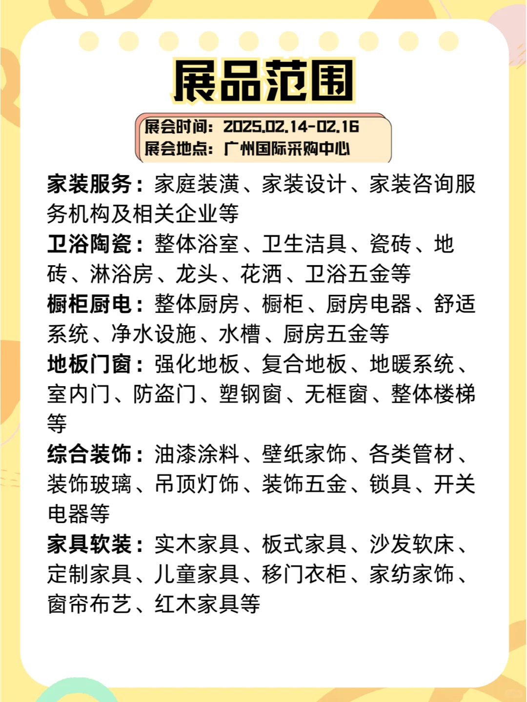 广州2025年02月华夏家博会??