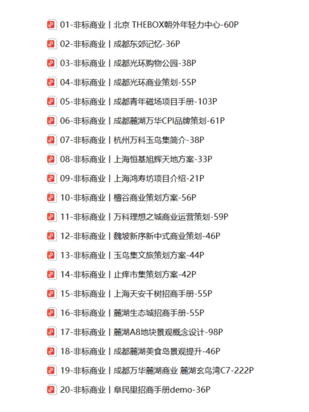 52套商业项目［大合集]