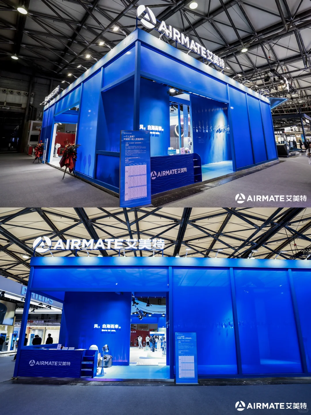 艾美特2024AWE展会设计