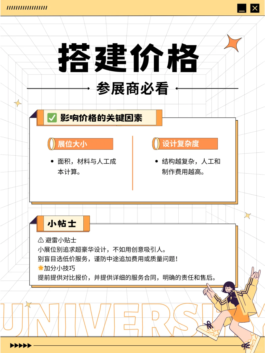 建议收藏！展会搭建避雷清单，不踩坑！?