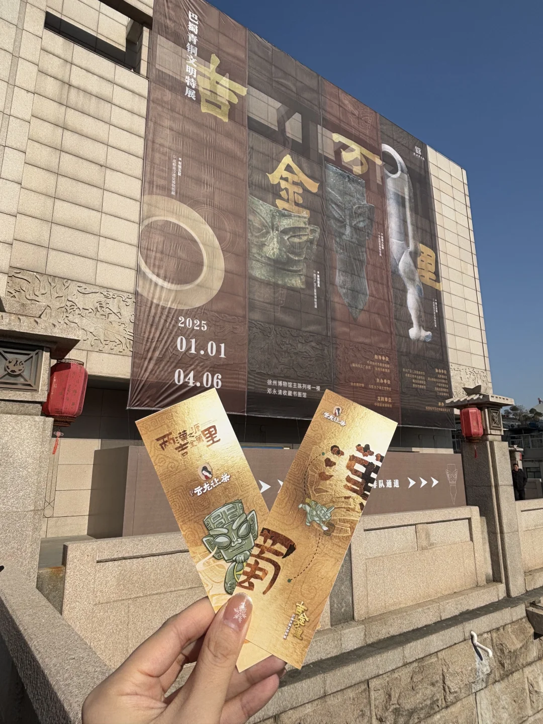 徐州！看三星堆特展！！千万别忘了领……