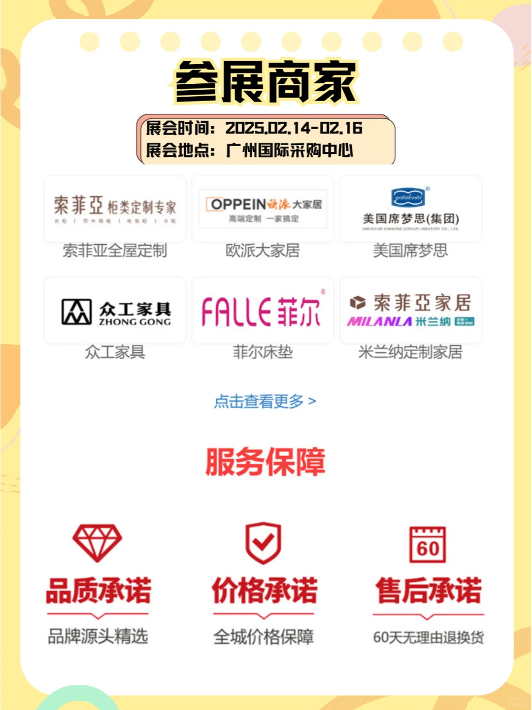 广州2025年02月华夏家博会??