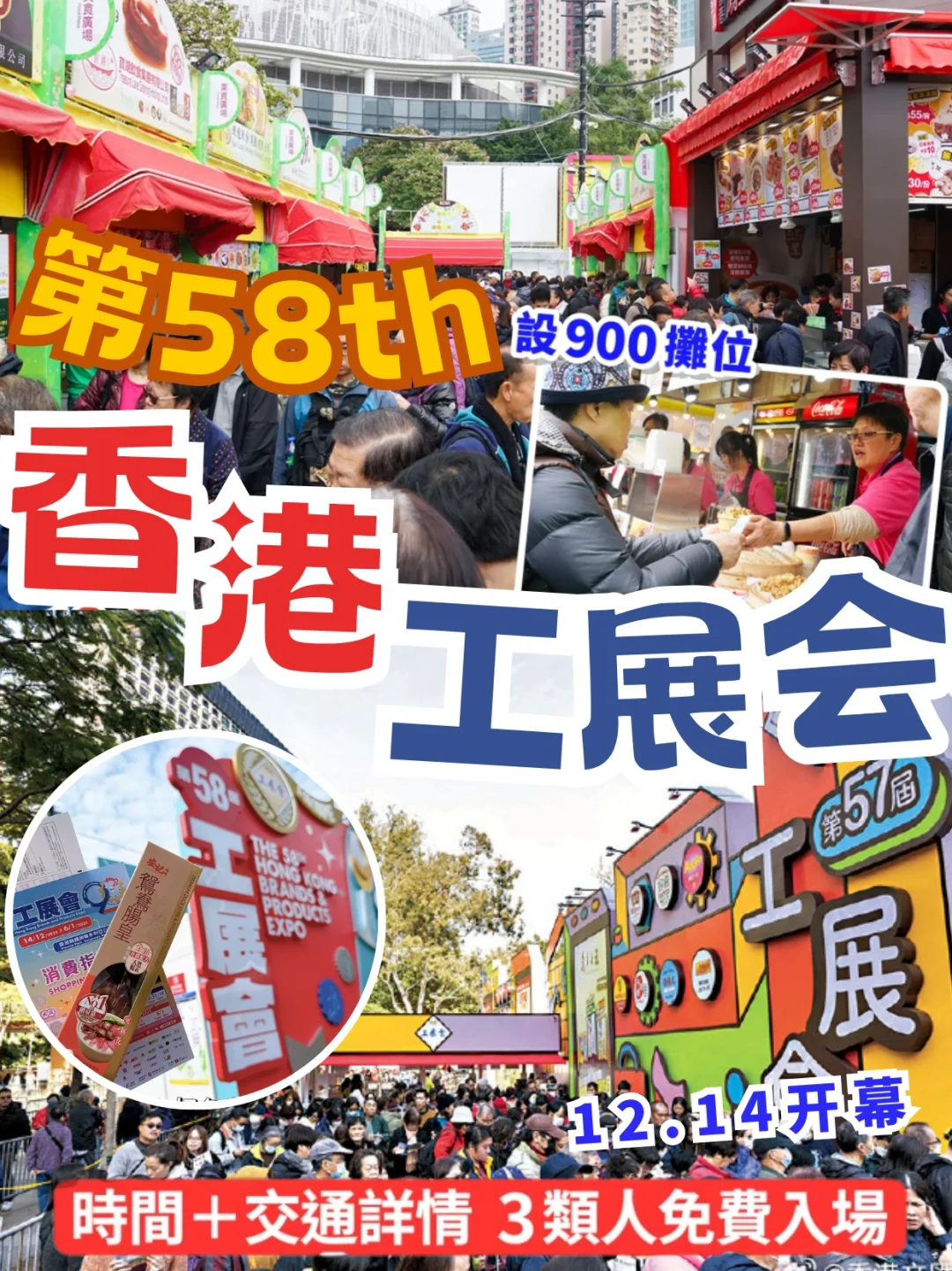 ?吃货盛宴！香港2024工展会震撼来袭?