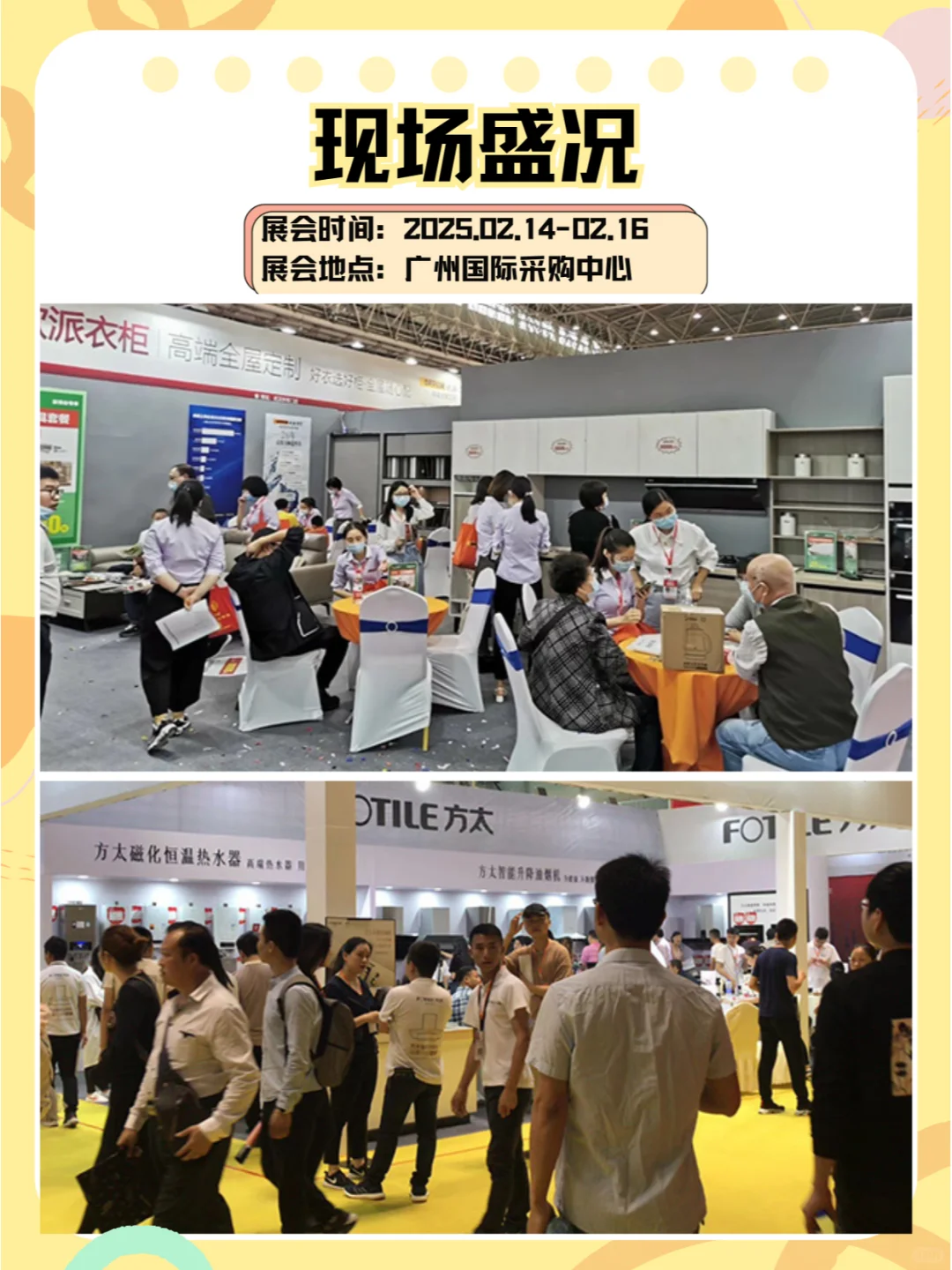 广州2025年02月华夏家博会??