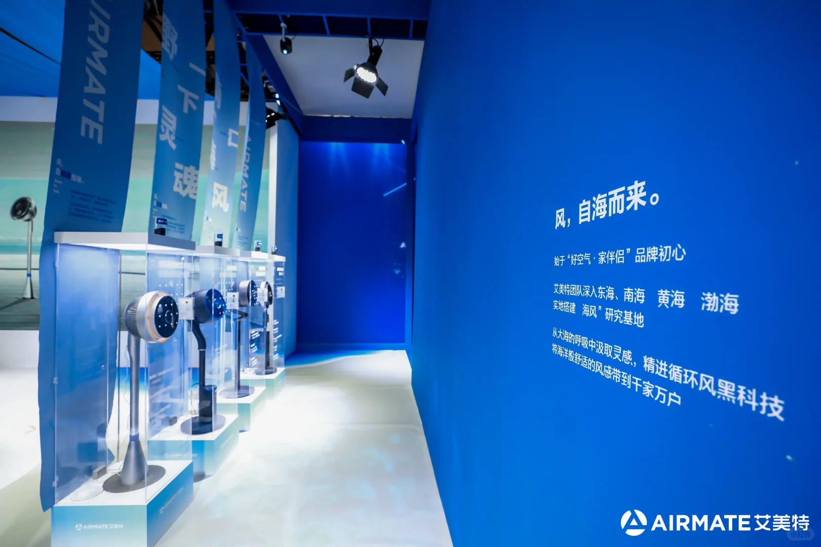 艾美特2024AWE展会设计