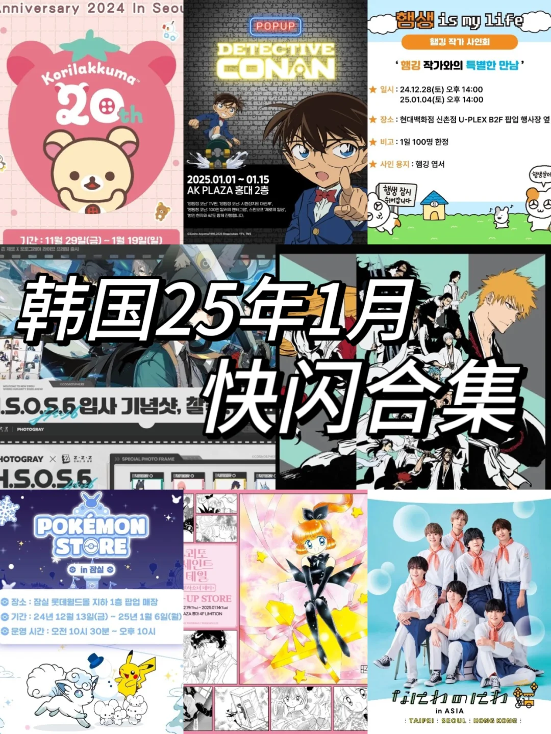 ??25年1月快闪合集✨