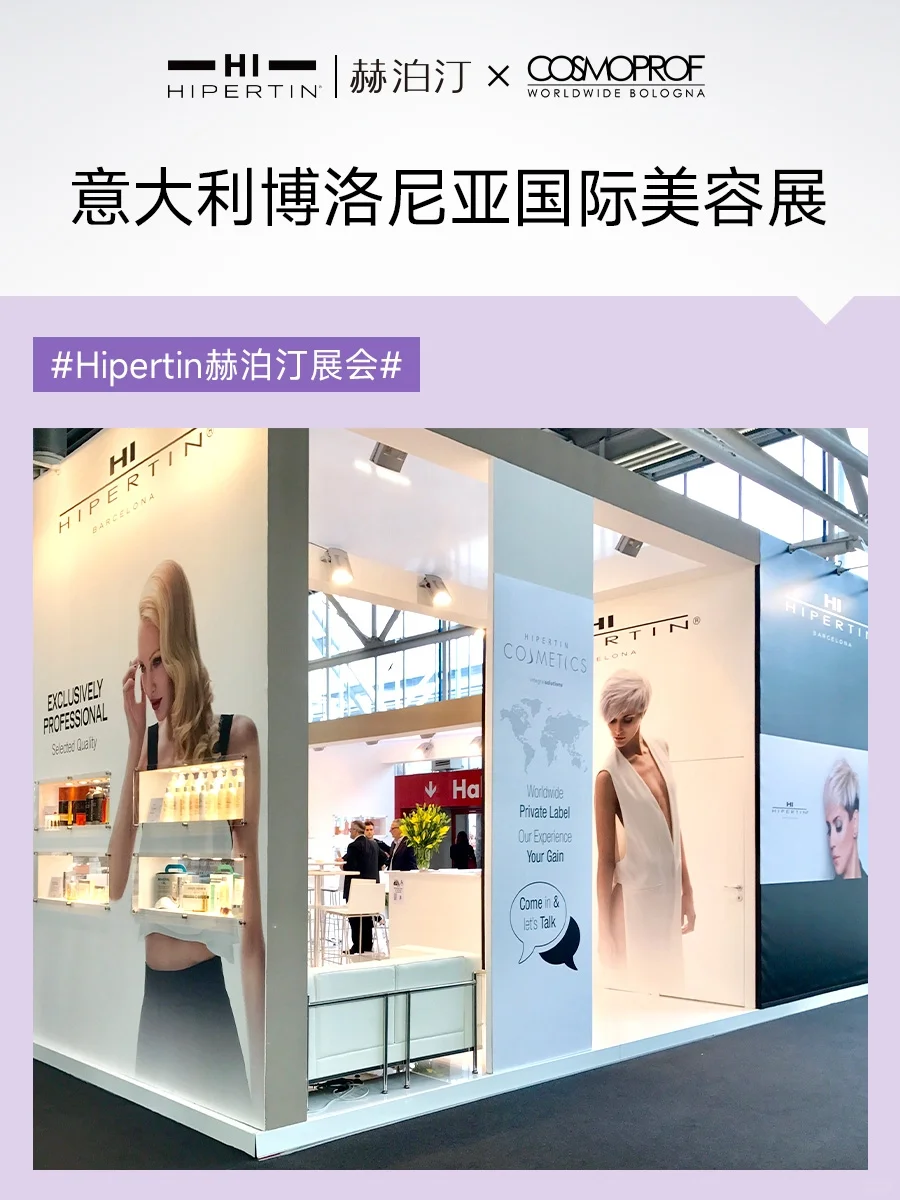 洗护界的佼佼者 多次亮相美业重磅展会！
