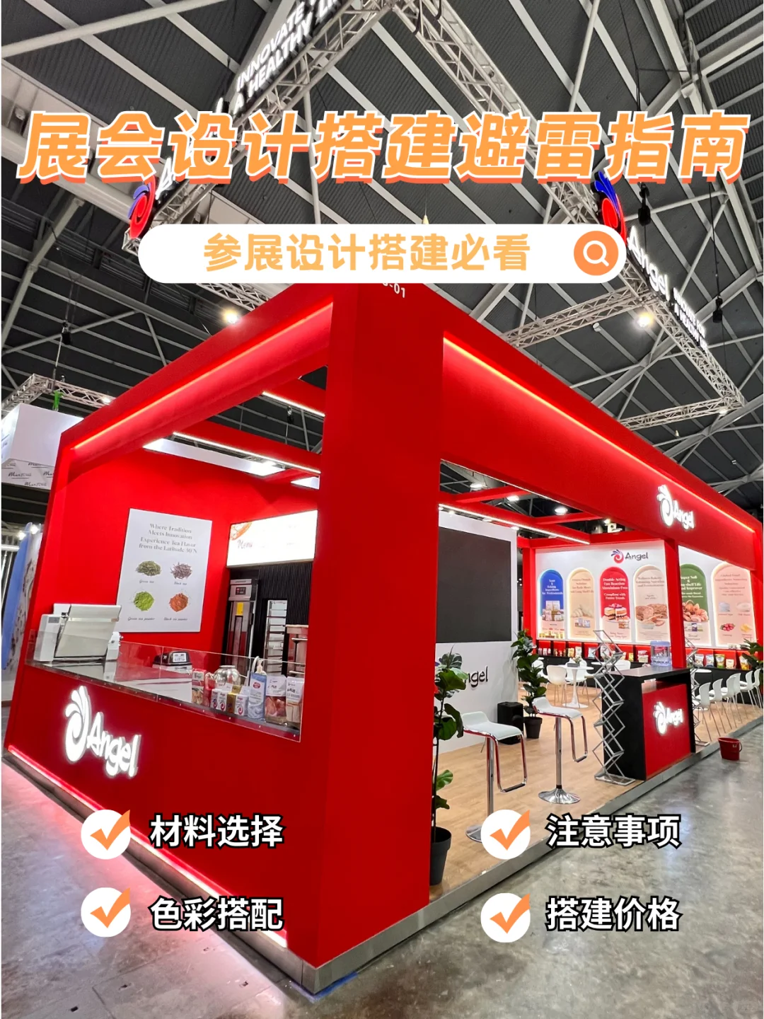 建议收藏！展会搭建避雷清单，不踩坑！?