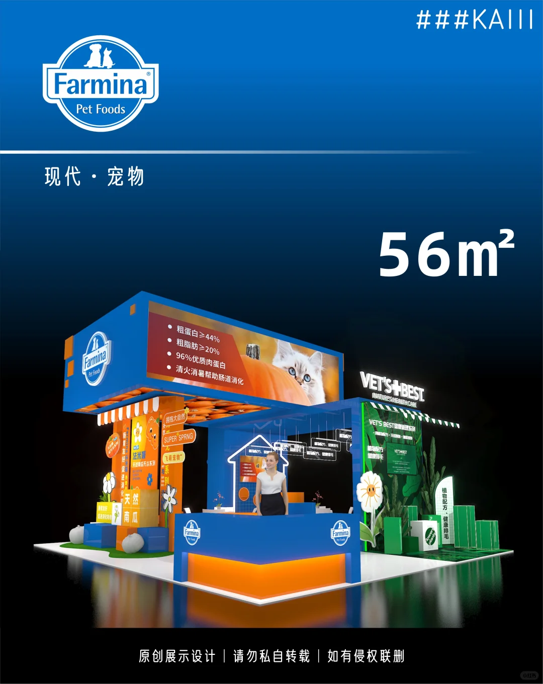 展台设计搭建丨宠物展丨展台效果