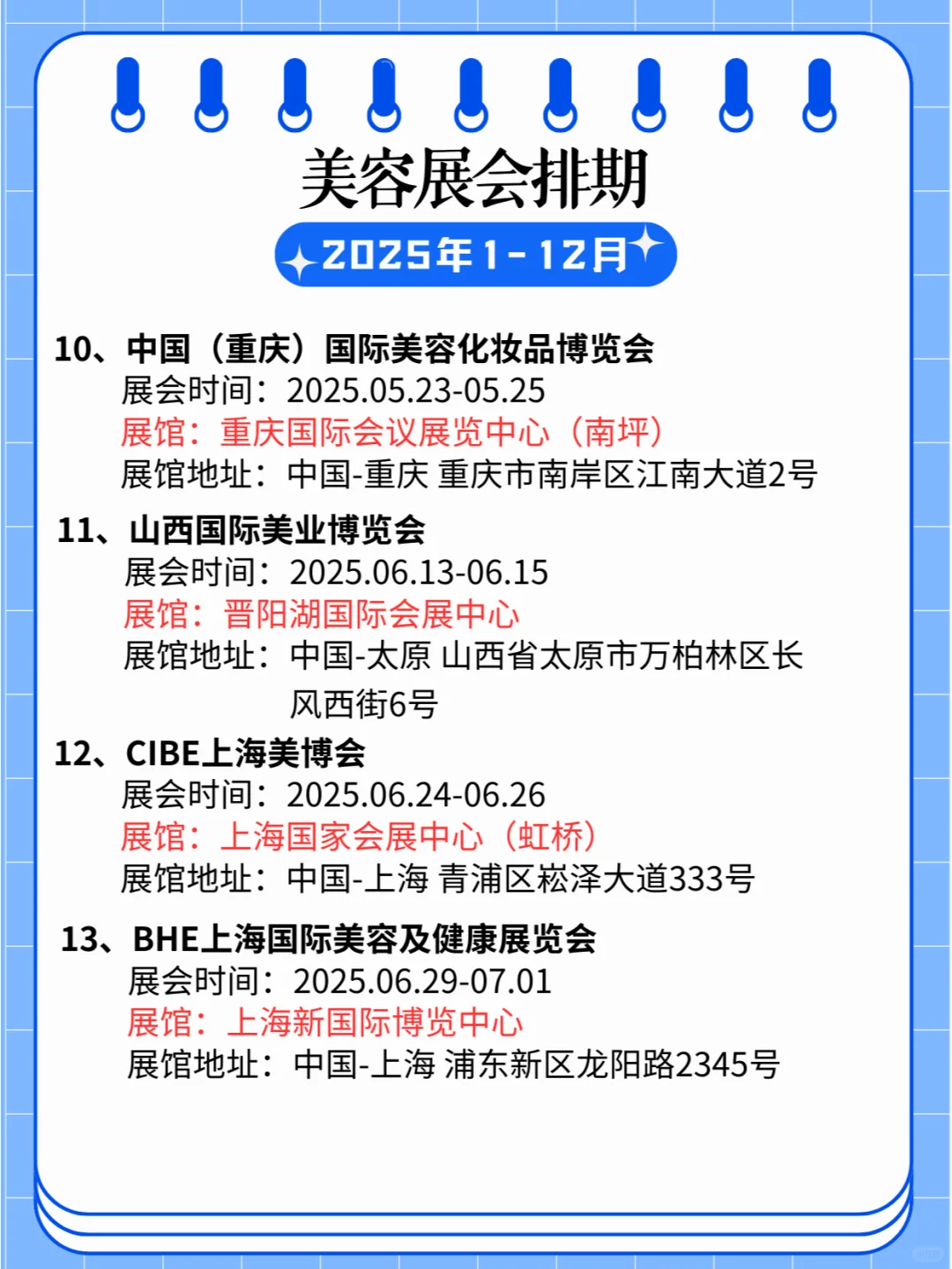 ?2025年全国美容展会排期合集?