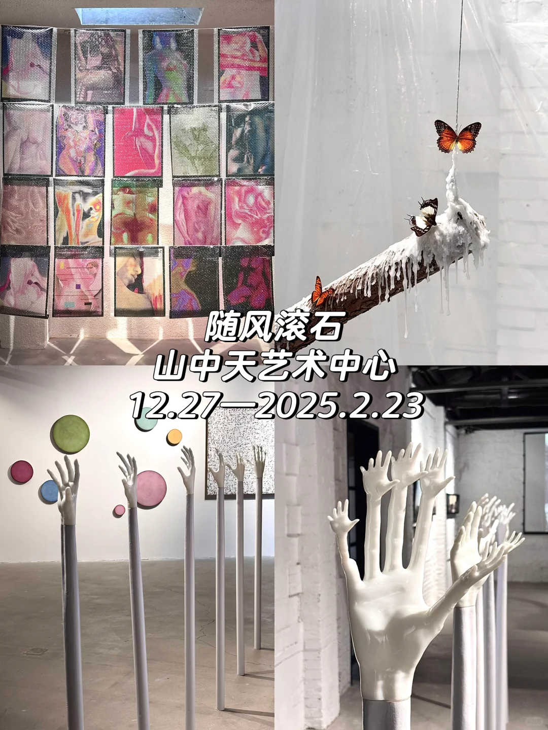 798艺术区1月免费展更新❗️全实拍,附地图?