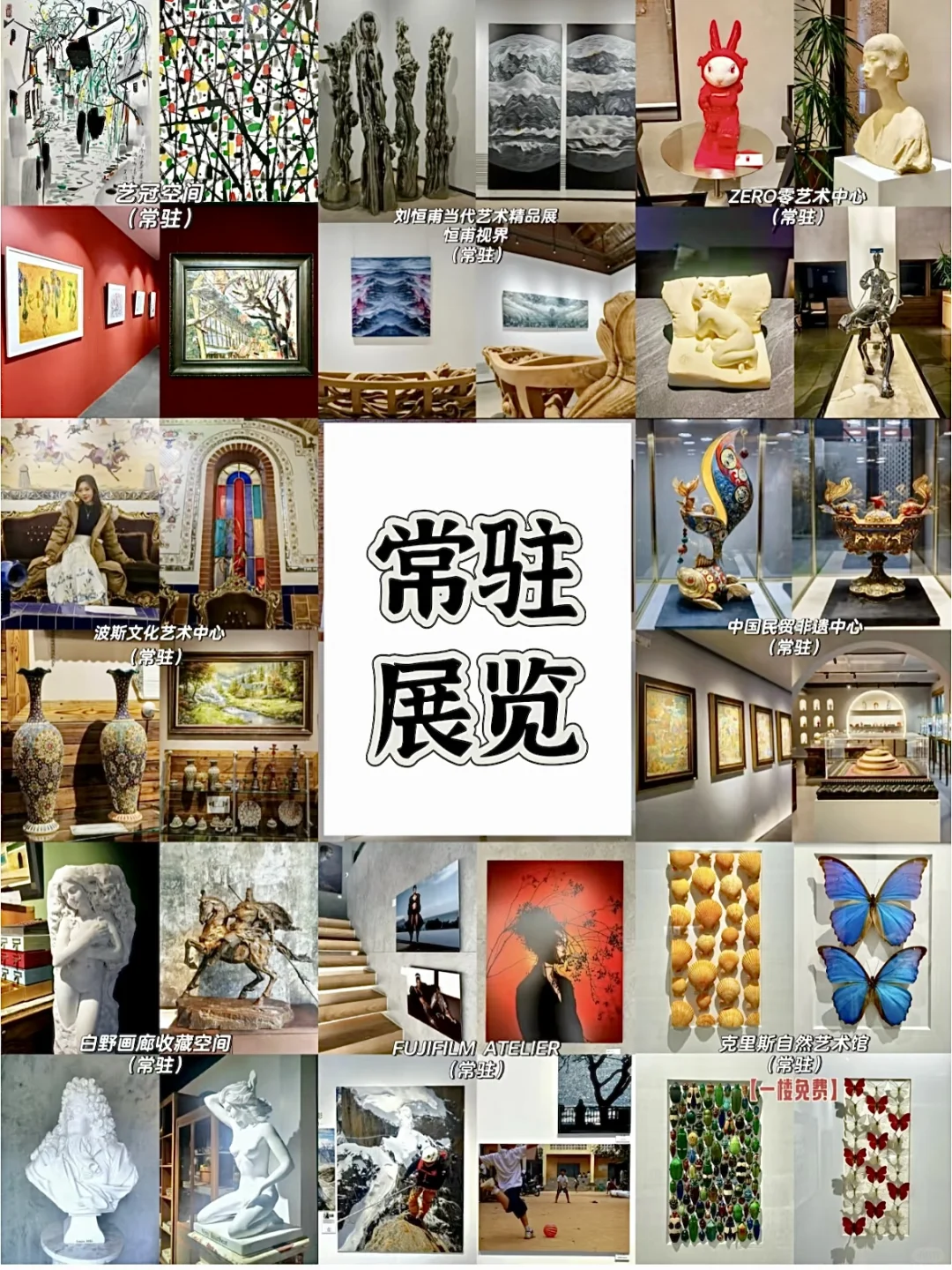 798艺术区1月免费展更新❗️全实拍,附地图?