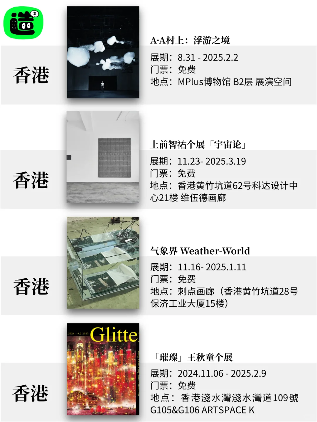 香港1月展览! 精选52个! 超多免费新展! !