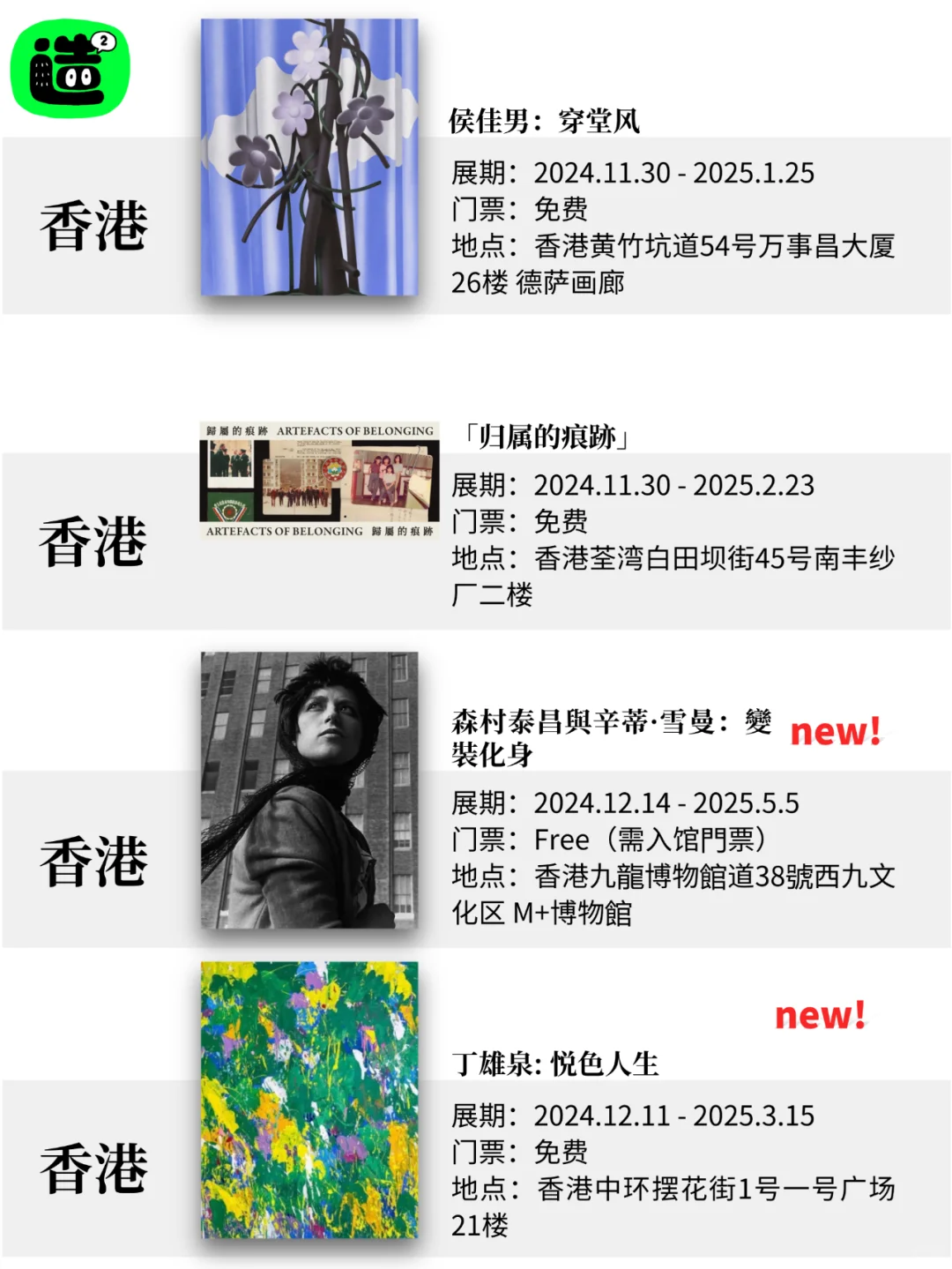 香港1月展览! 精选52个! 超多免费新展! !