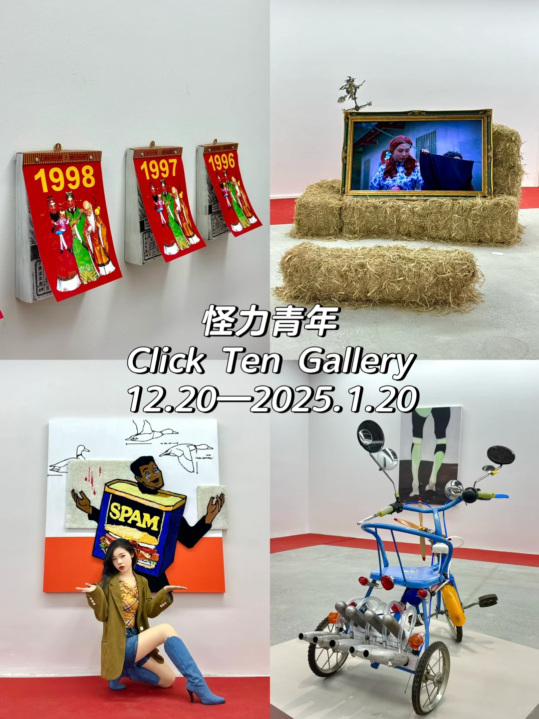 798艺术区1月免费展更新❗️全实拍,附地图?