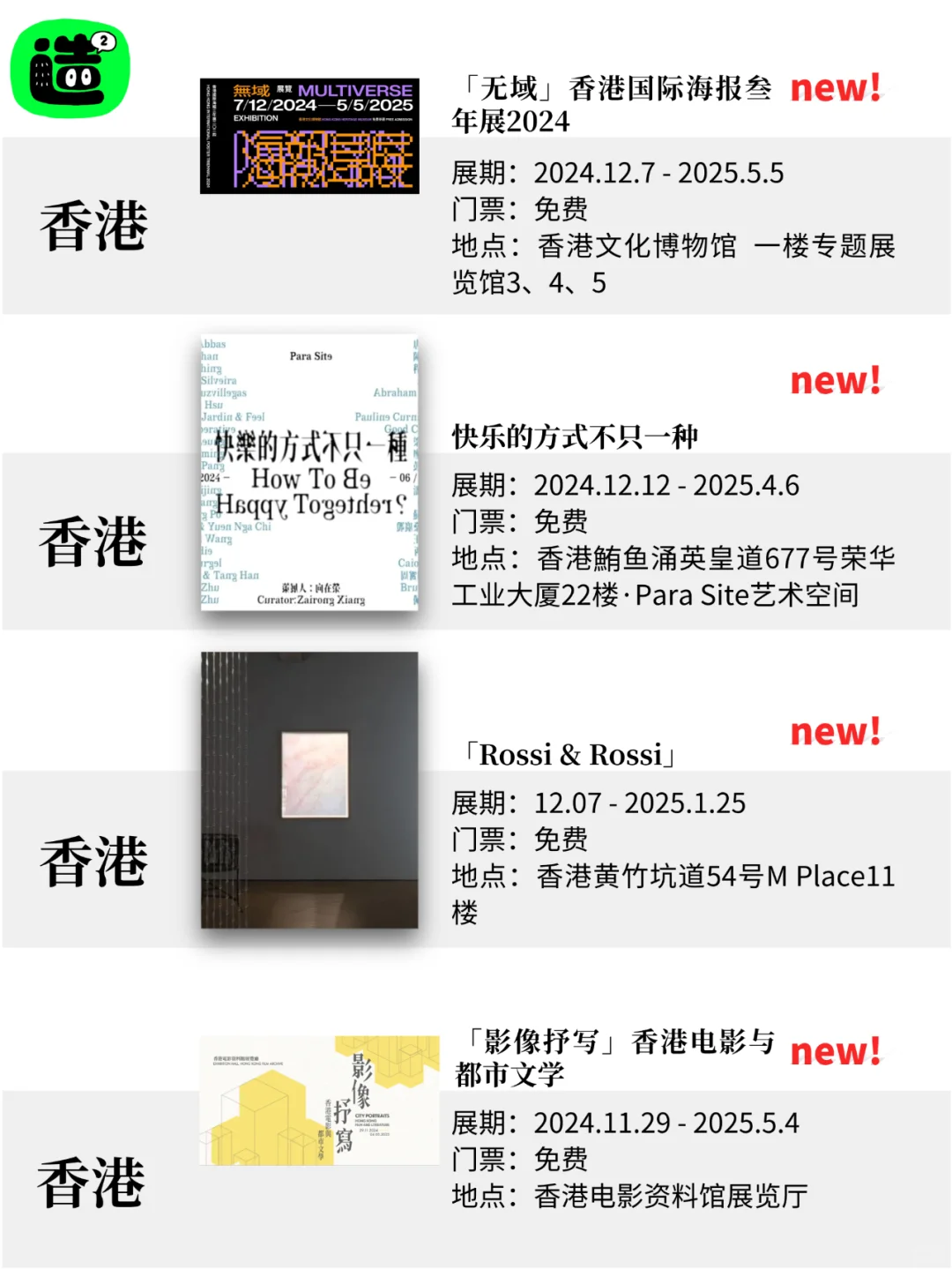 香港1月展览! 精选52个! 超多免费新展! !