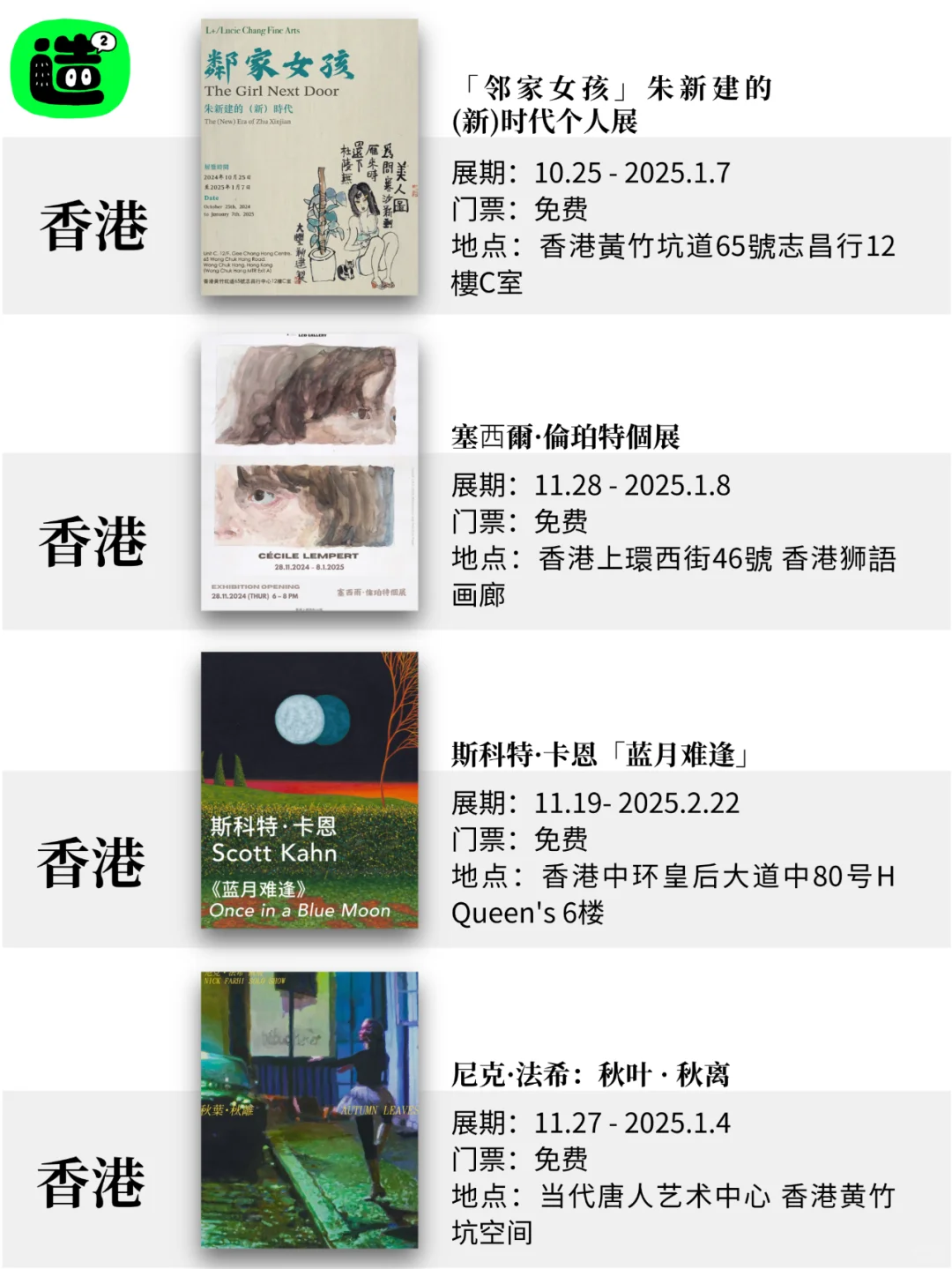 香港1月展览! 精选52个! 超多免费新展! !