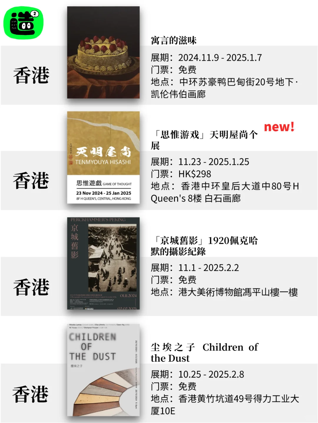 香港1月展览! 精选52个! 超多免费新展! !