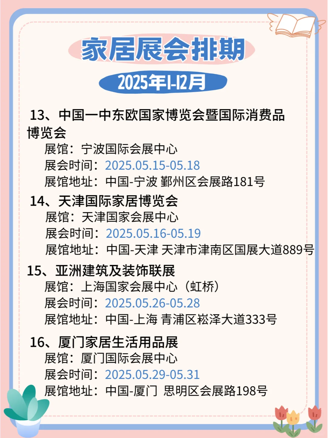 2025年家居展会时间表：全国各地，陆续登场