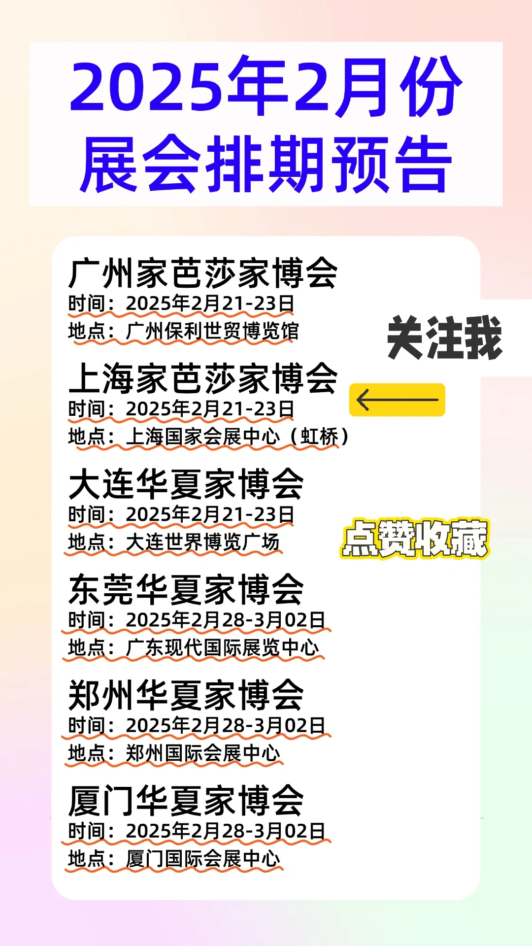 2025年展会排期预告+门票全免???