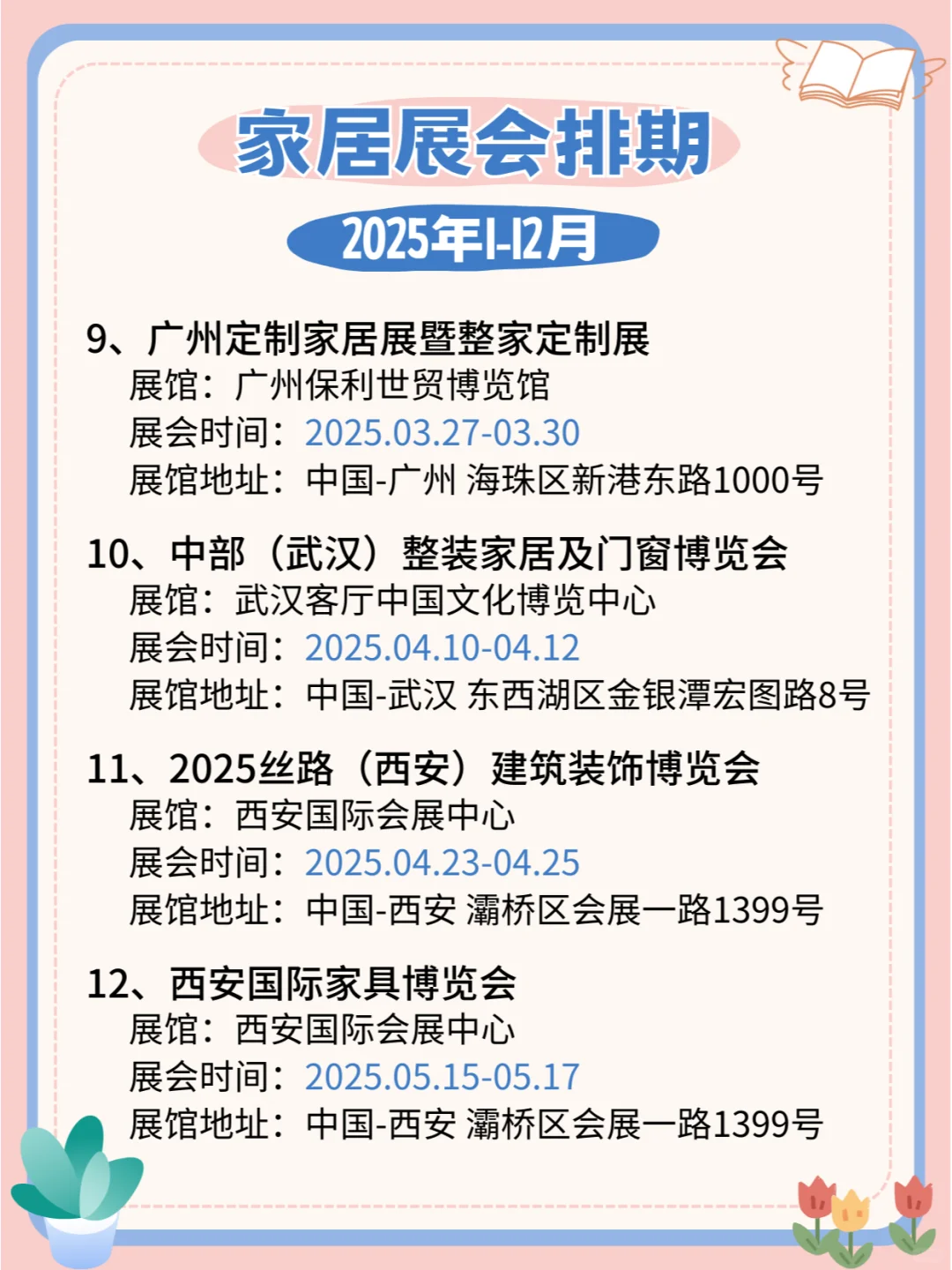 2025年家居展会时间表：全国各地，陆续登场